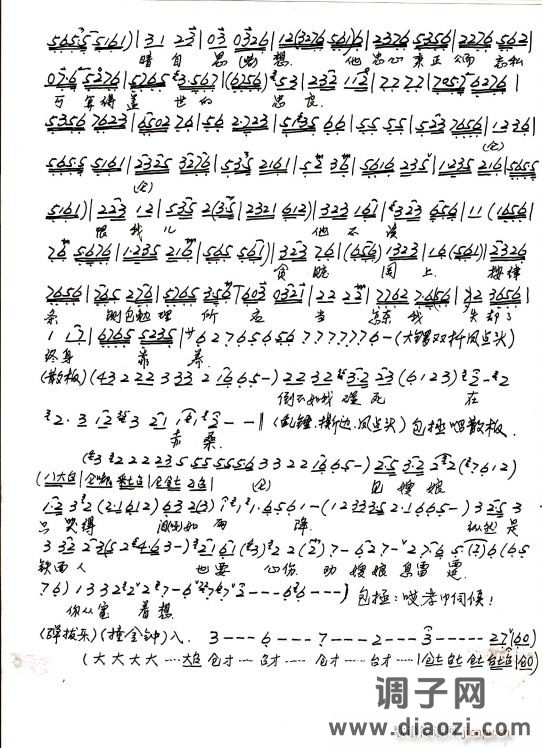 京剧 赤桑镇 恨包勉他初为官（手抄本）