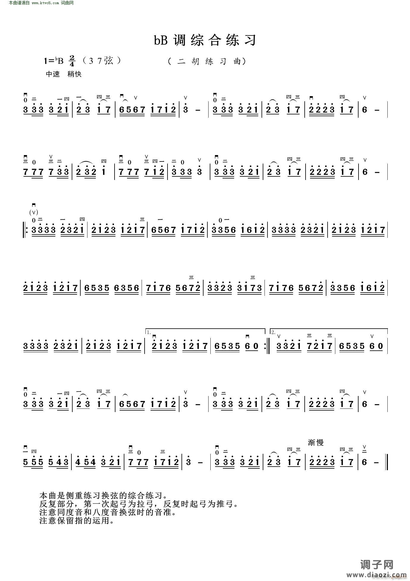 bB调综合练习(二胡练习曲)