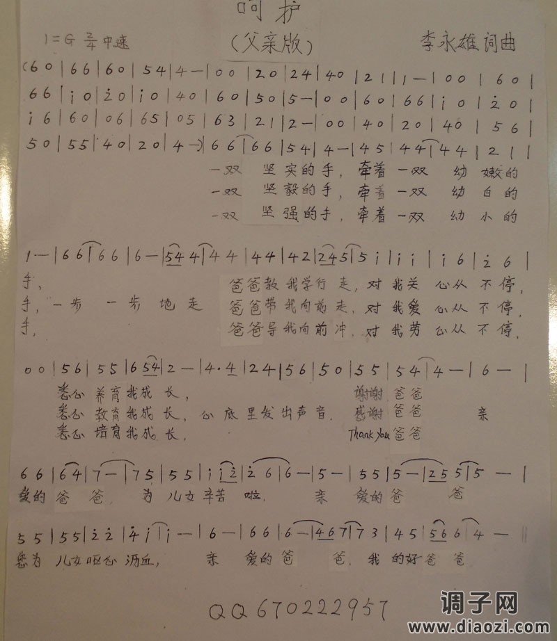 呵护（父亲版）