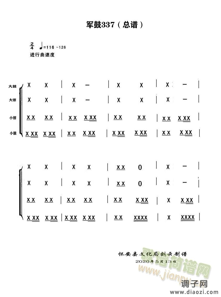 军鼓337总谱