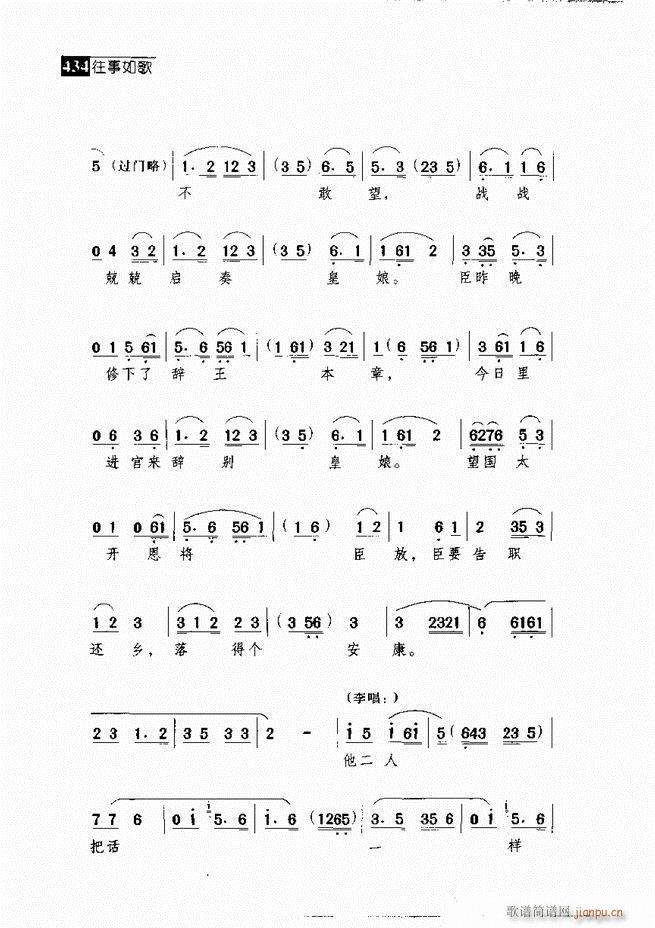 往事如歌 京剧经典唱段集421-462