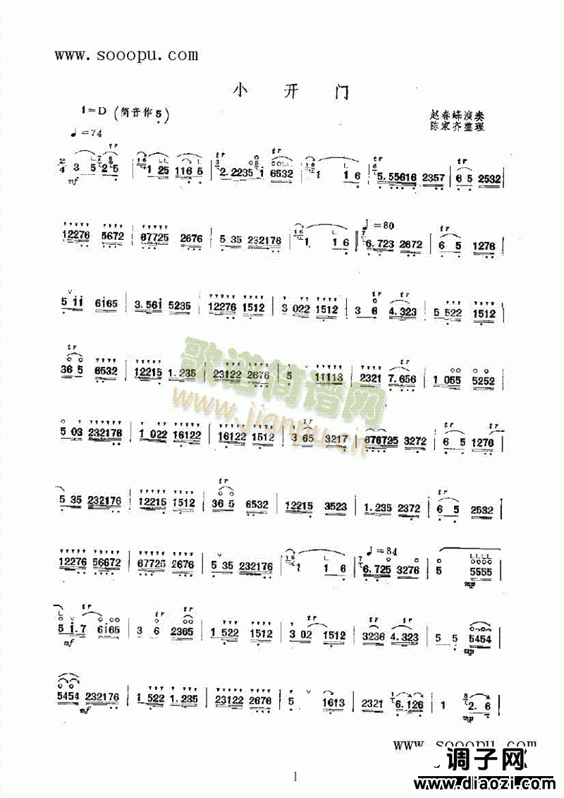 小开门 民乐类 唢呐