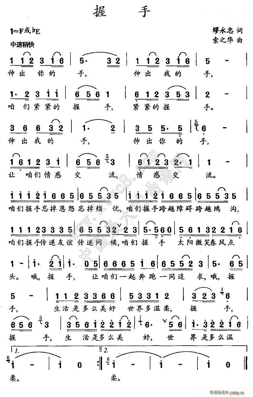 握手（廖永忠）