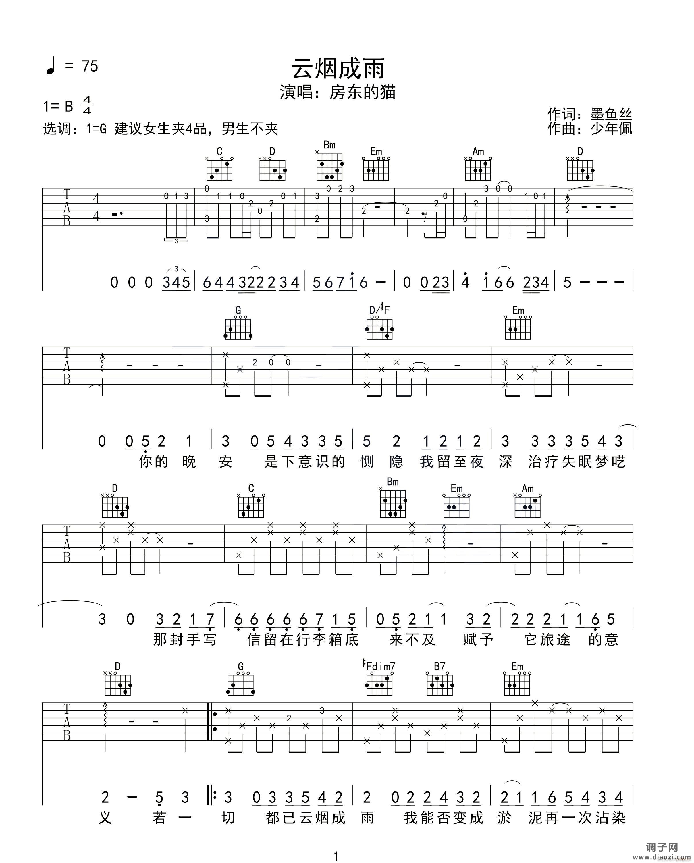 云烟成雨 （ G调指法原版编配）