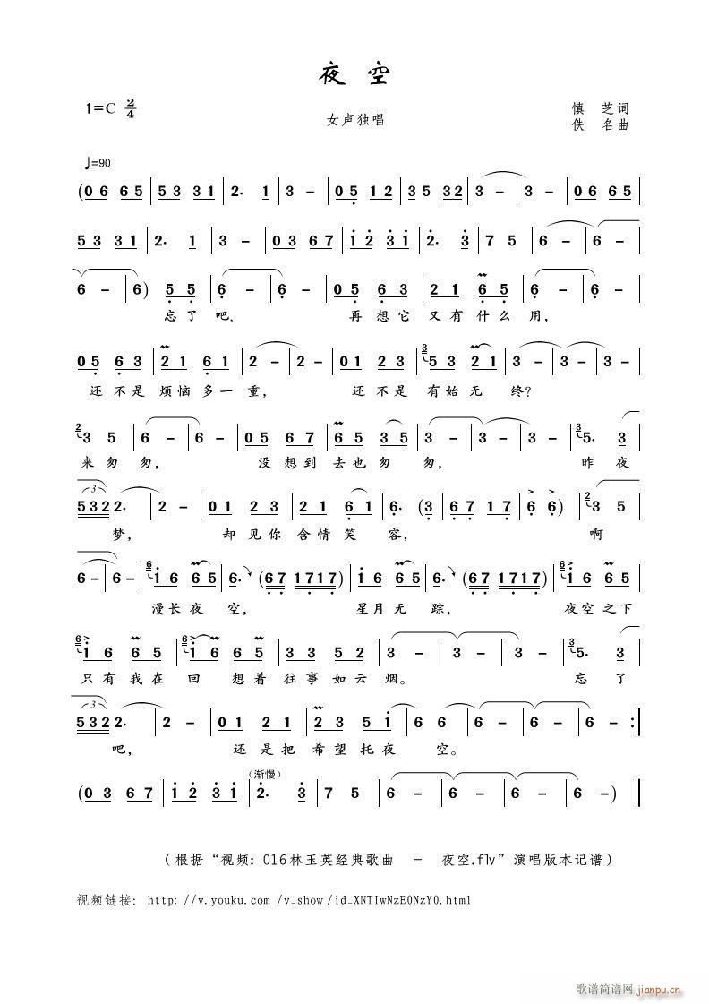 夜空（女声独唱）