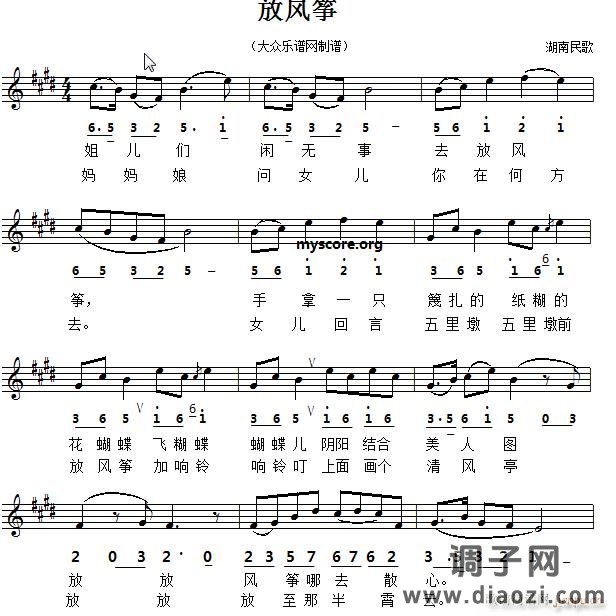 湖南民歌 放风筝