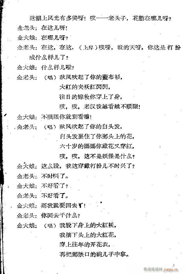 小歌剧《双游湖》等三个 含1-30