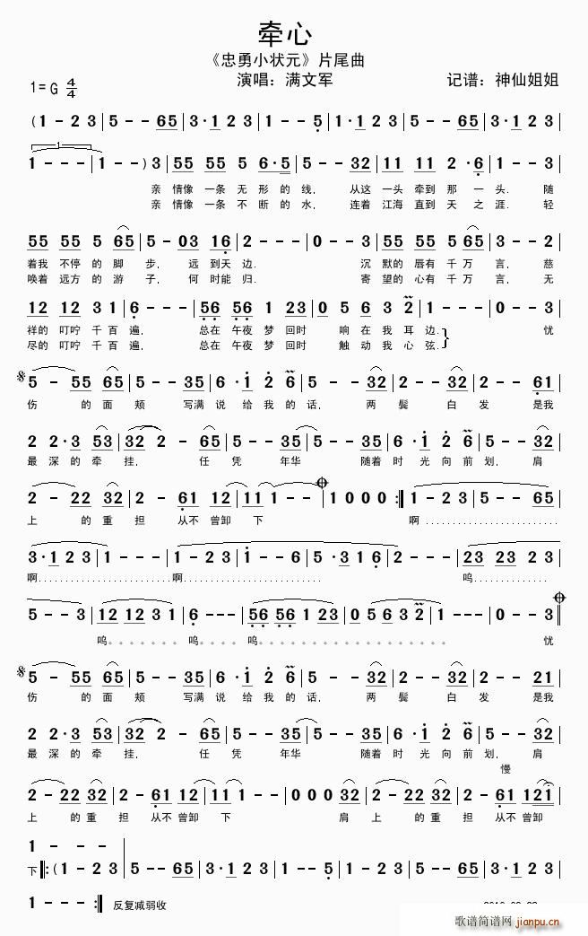 牵心（电视剧《忠勇小状元》片尾曲）