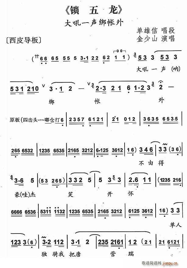 大吼一声绑帐外（京剧《锁五龙》单雄信唱段）
