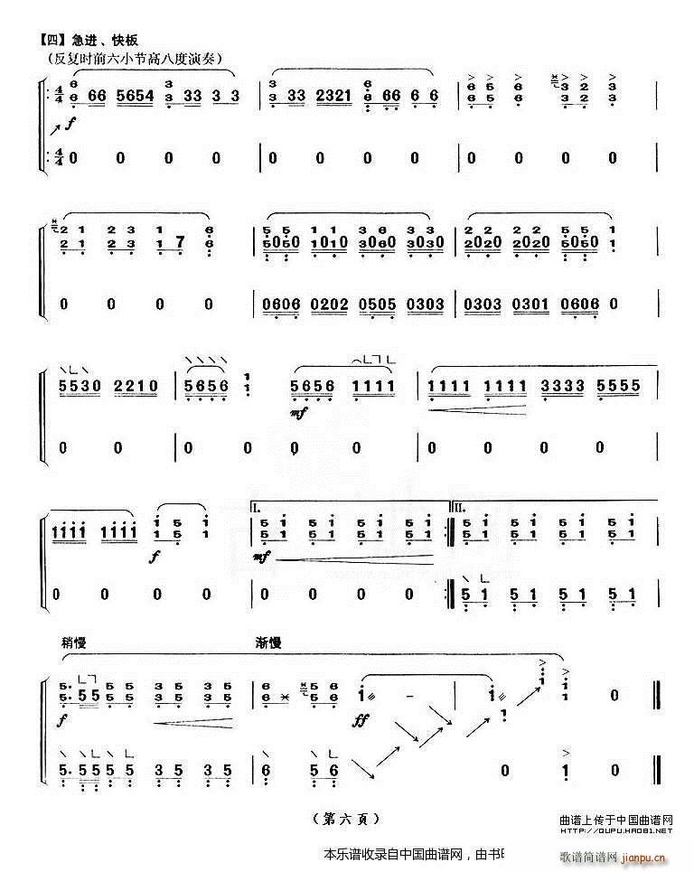 林冲夜奔（】上海筝会】考级十级曲目）