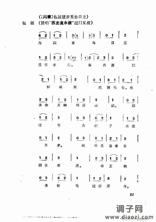 京剧集成 第五集 61-120