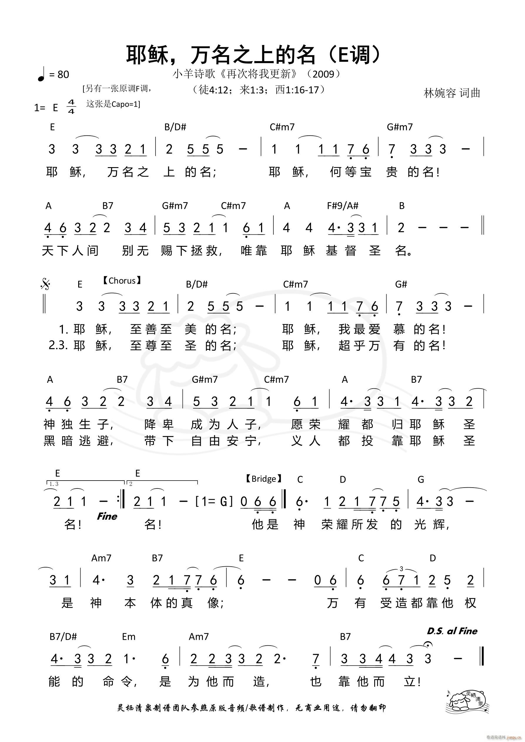 耶稣 万名之上的名（E调）（第1049首）