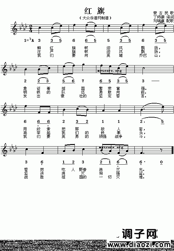 蒙古民歌：红旗(简线对照)