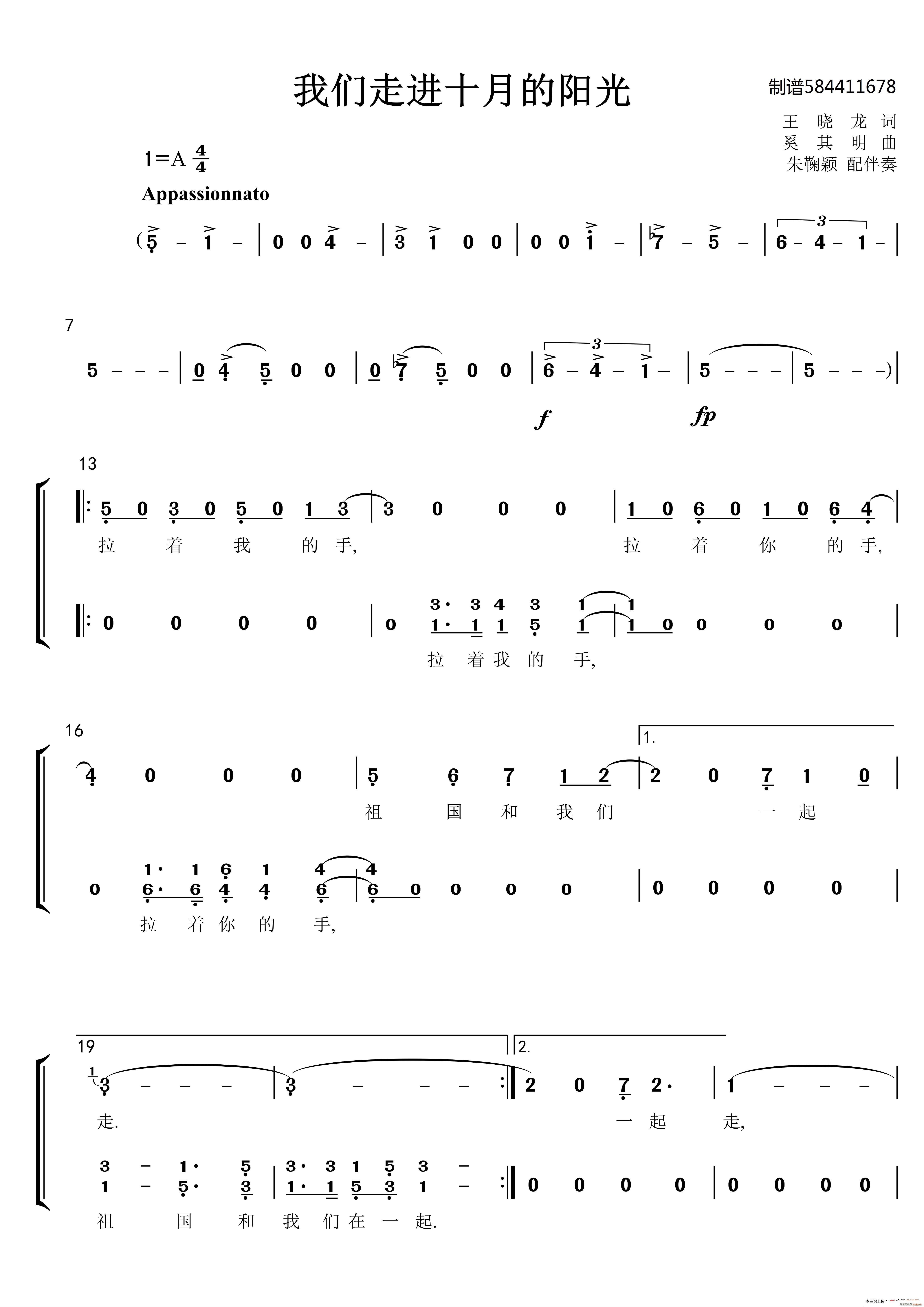 我们走进十月的阳光合唱