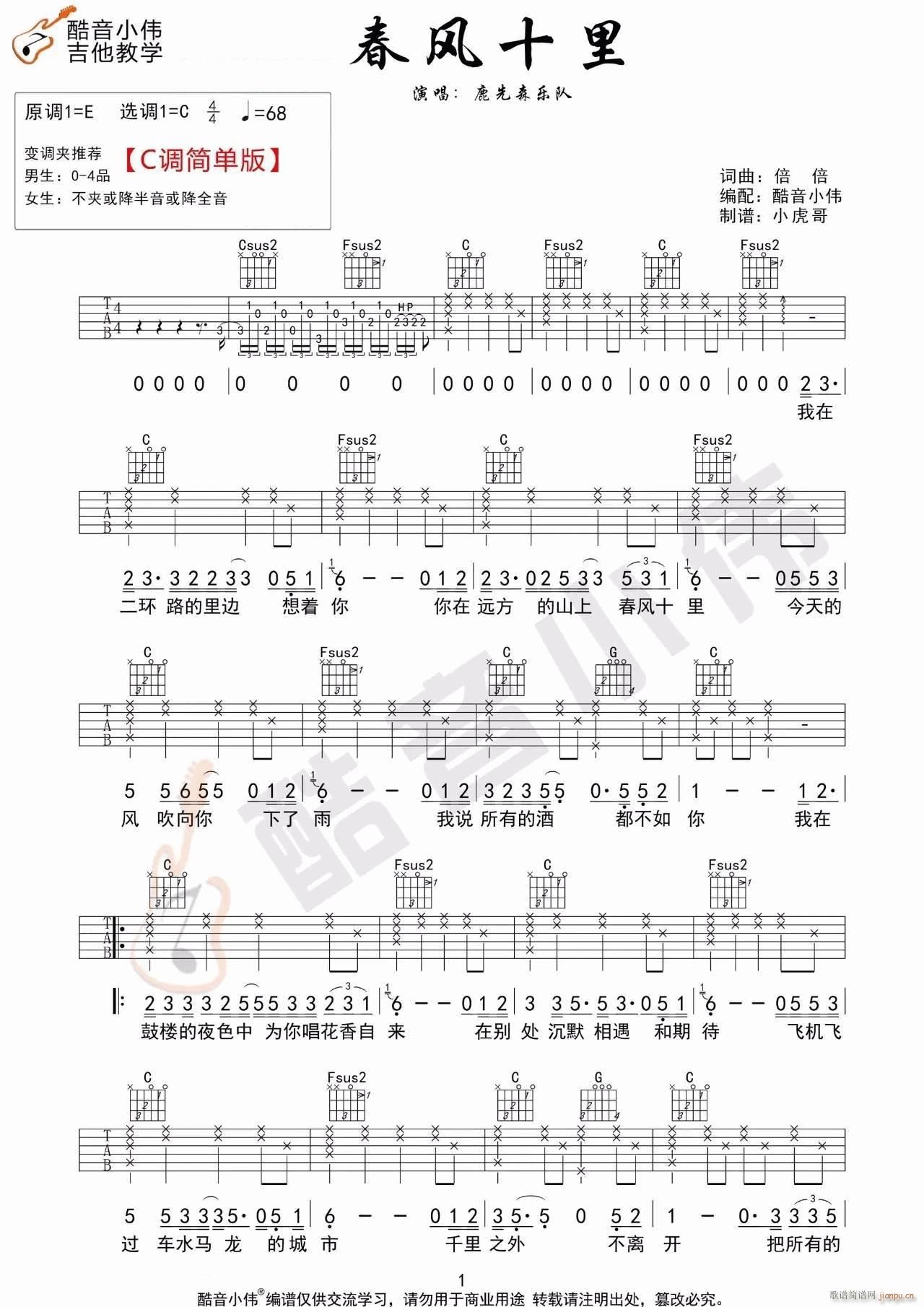 春风十里 （ C调简单版编配）