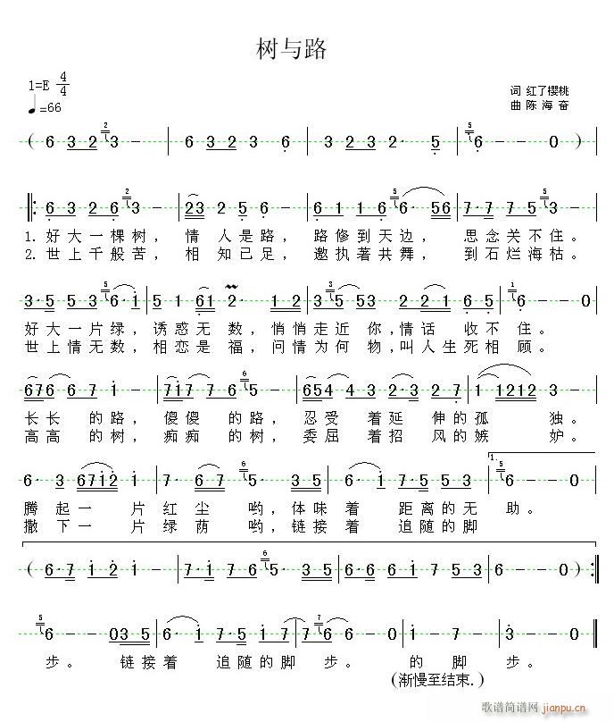 《湖与路》（红了樱桃　词　陈海奋　曲）