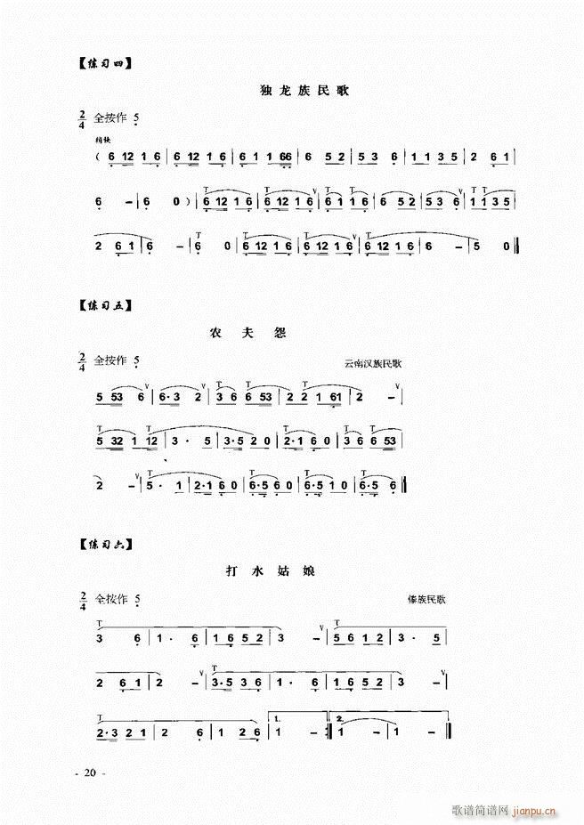 葫芦丝、巴乌实用教程 目录前言1-60