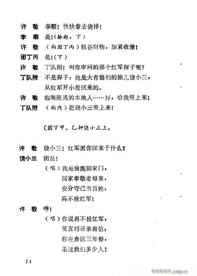 歌剧《红云崖》含前言1-30