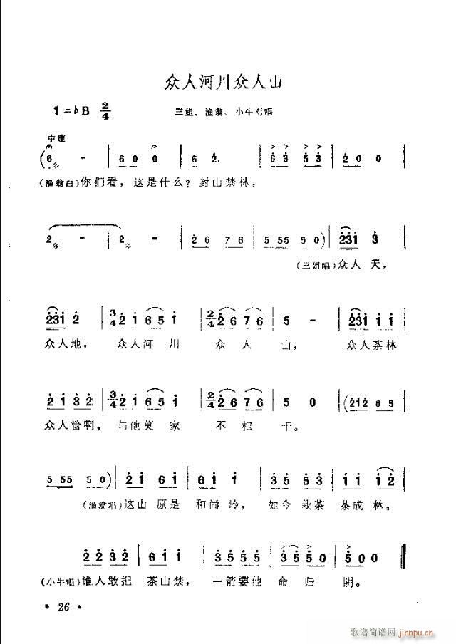 歌舞剧《刘三姐》选曲目录1-30