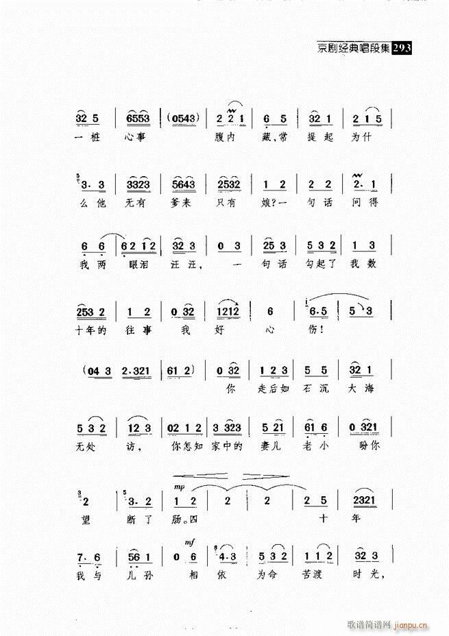 往事如歌 京剧经典唱段集 241-300