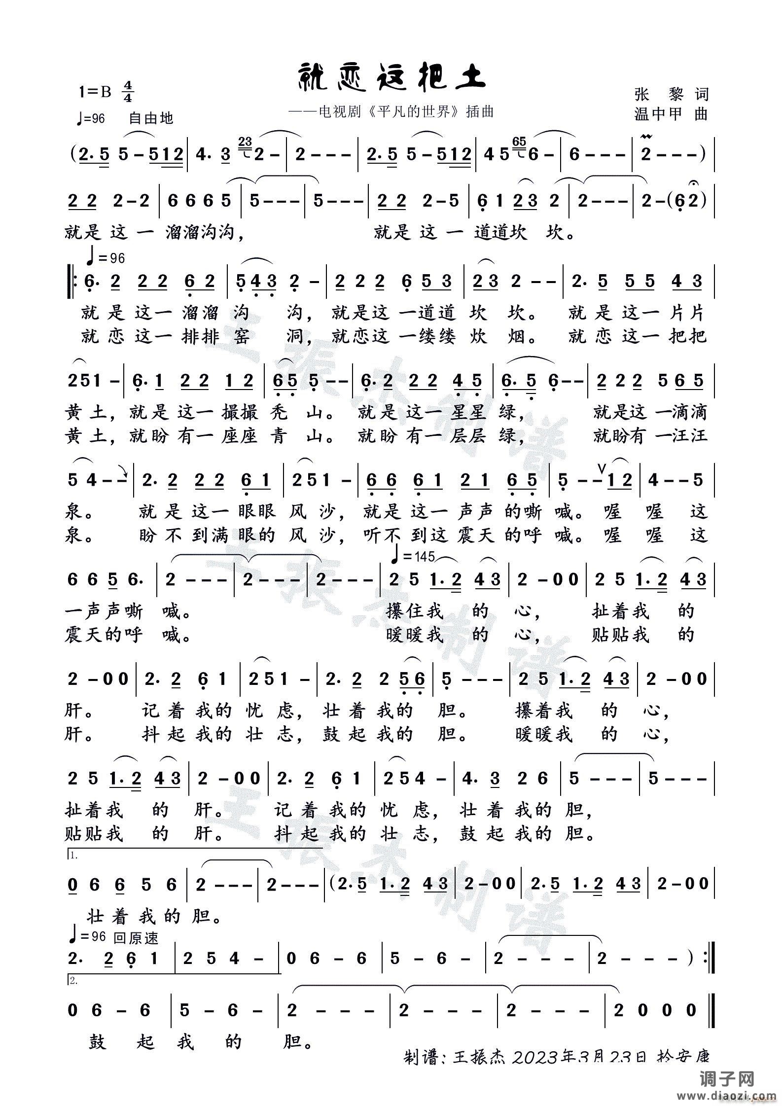 就恋这把土（独 唱）