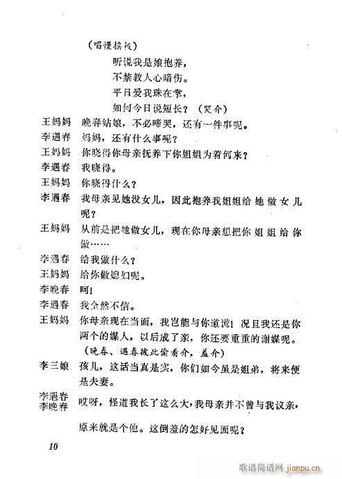 秦腔《三滴血》目录1-20