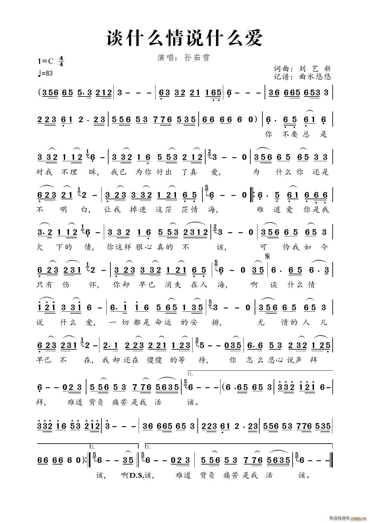 谈什么情说什么爱