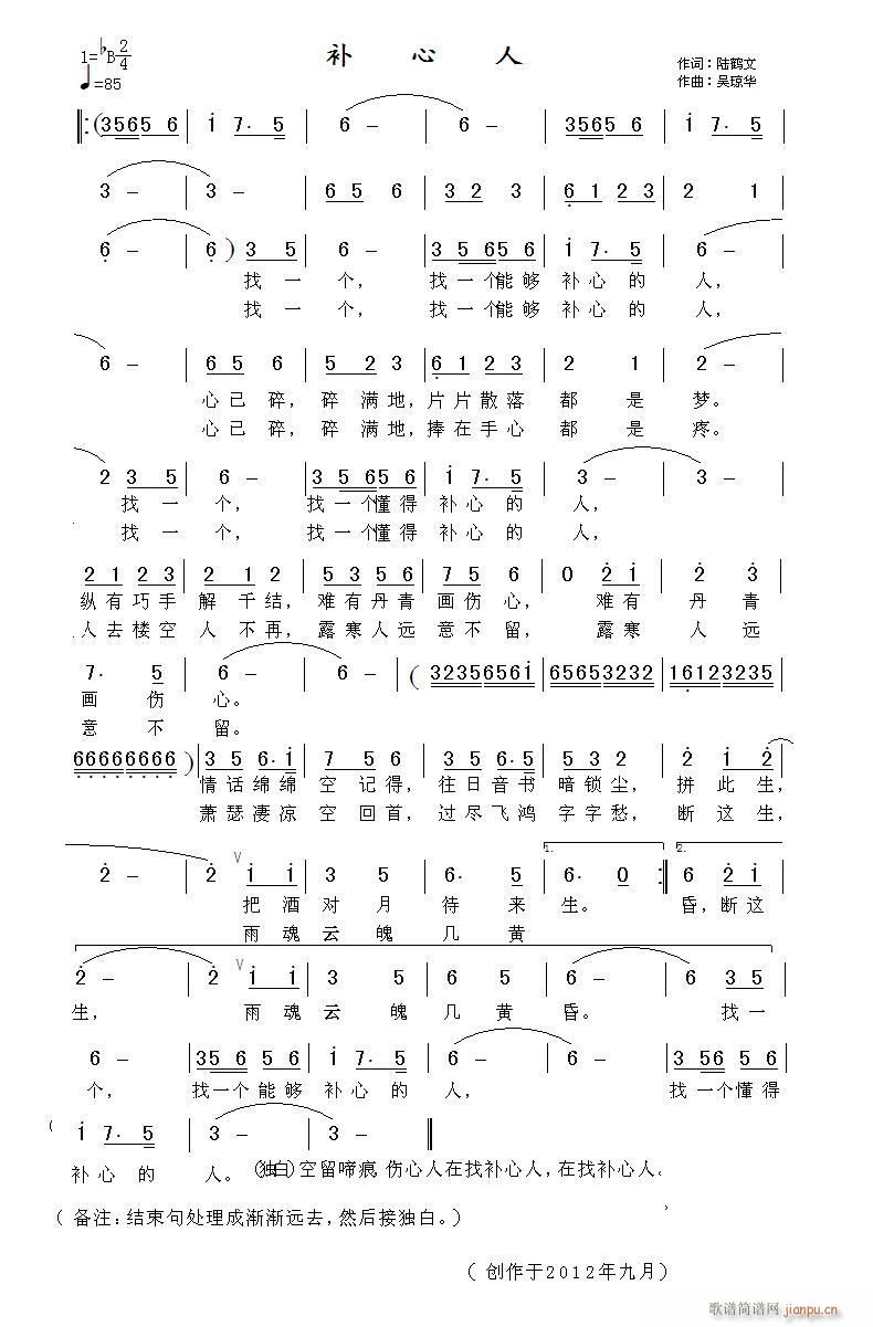 《补心人》陆鹤文词，吴琼华曲，黄清林编