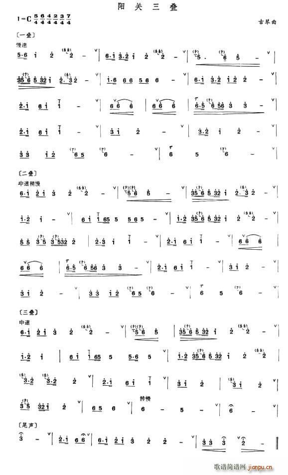 阳光三叠（古琴）