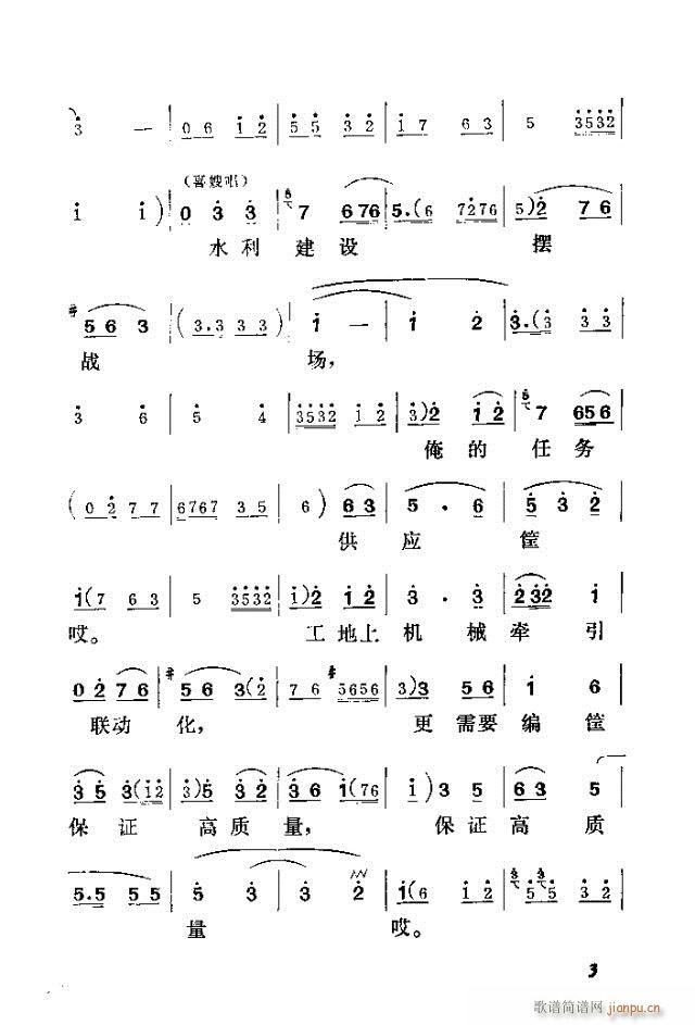 歌剧《喜嫂》剧本