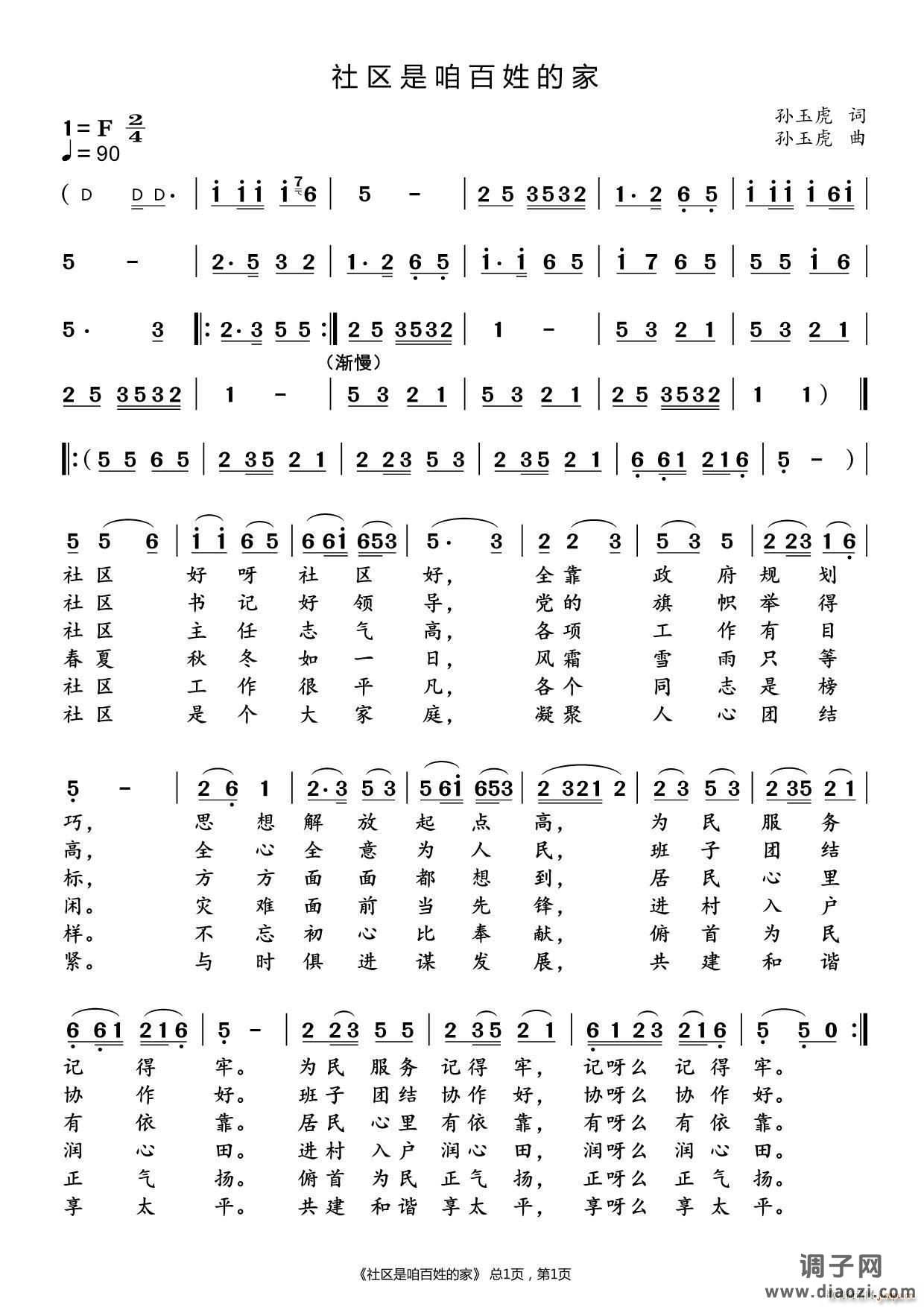 社区是咱百姓的家