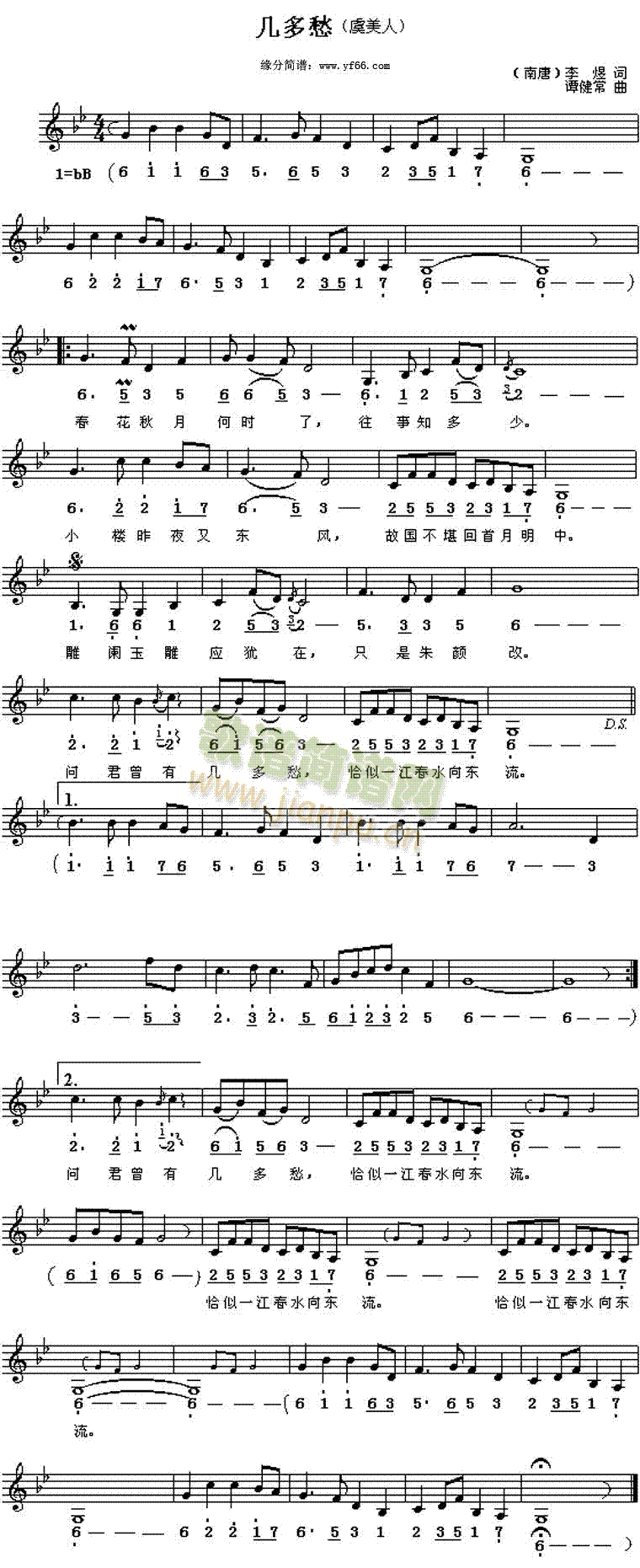 几多愁《虞美人》