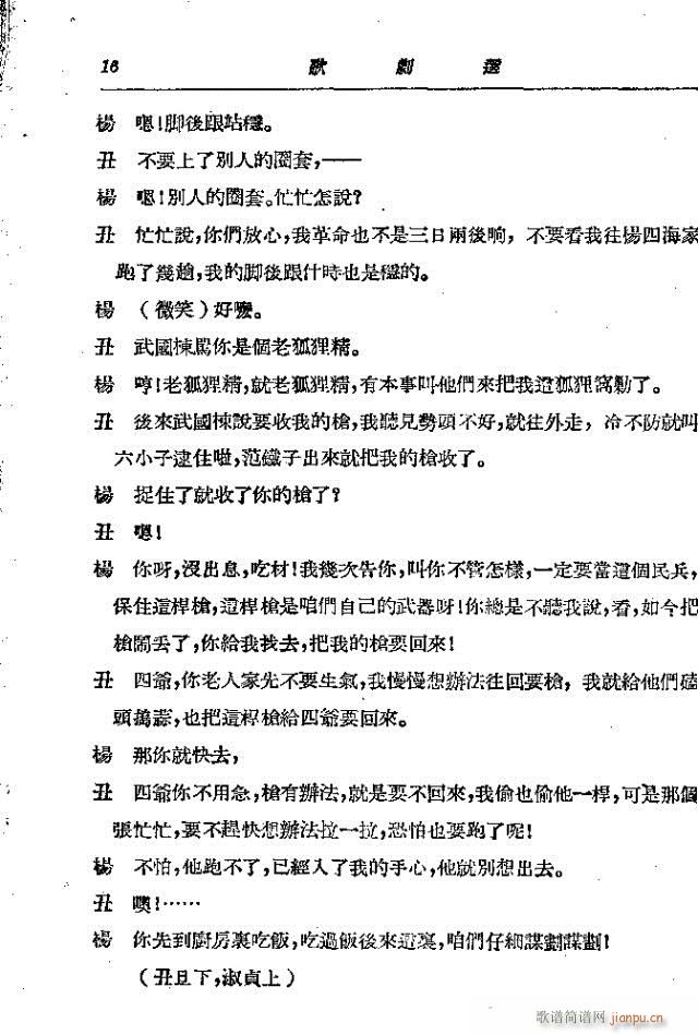 歌剧《红手帕》剧本集1-30