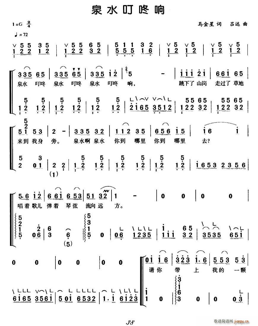 泉水叮咚响（弹唱谱）