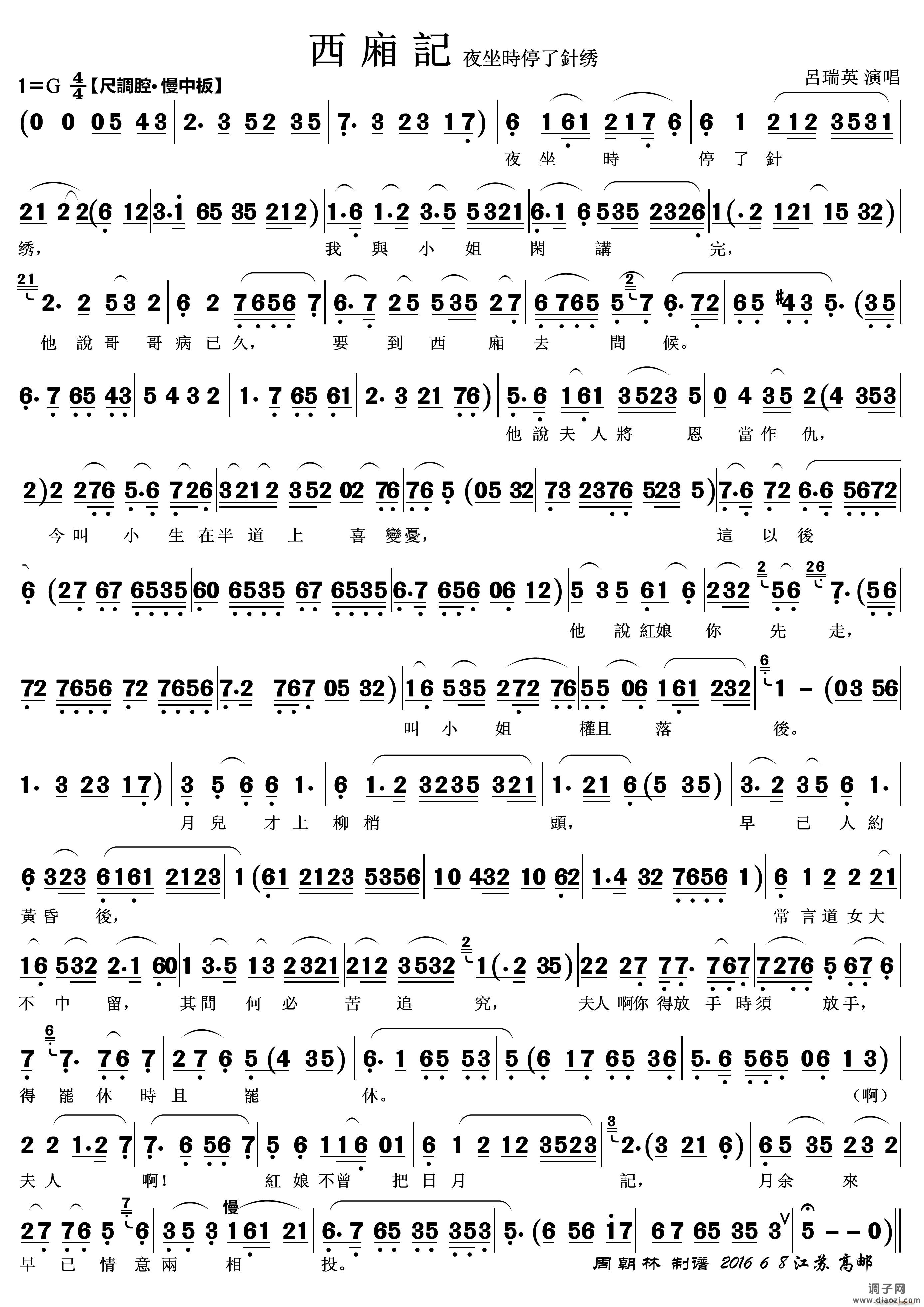 拷红 夜听琴（越剧《西厢记》唱 ）