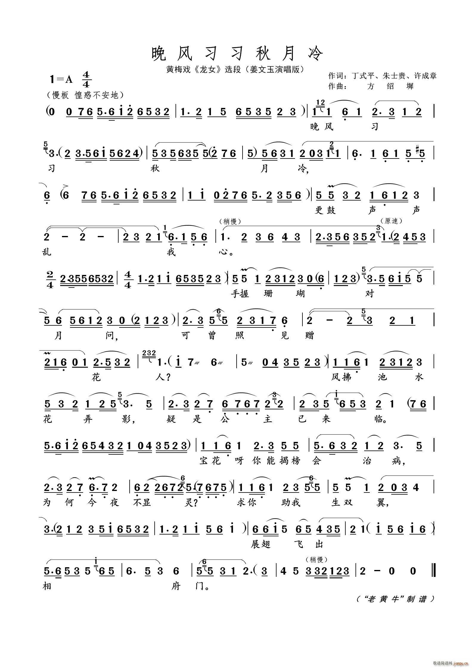 晚风习习秋月冷（名家名段 黄梅戏）