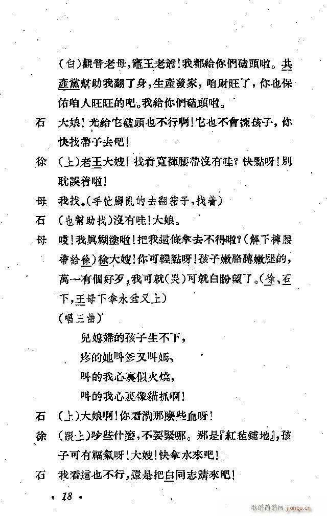 歌剧《接生》剧本1-25