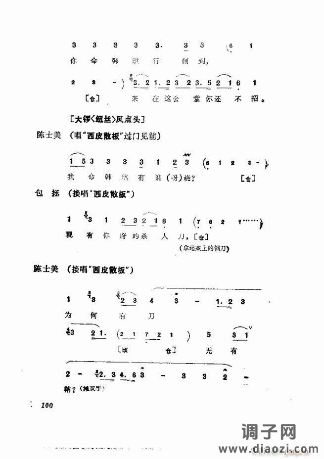 京剧集成 第五集 61-120