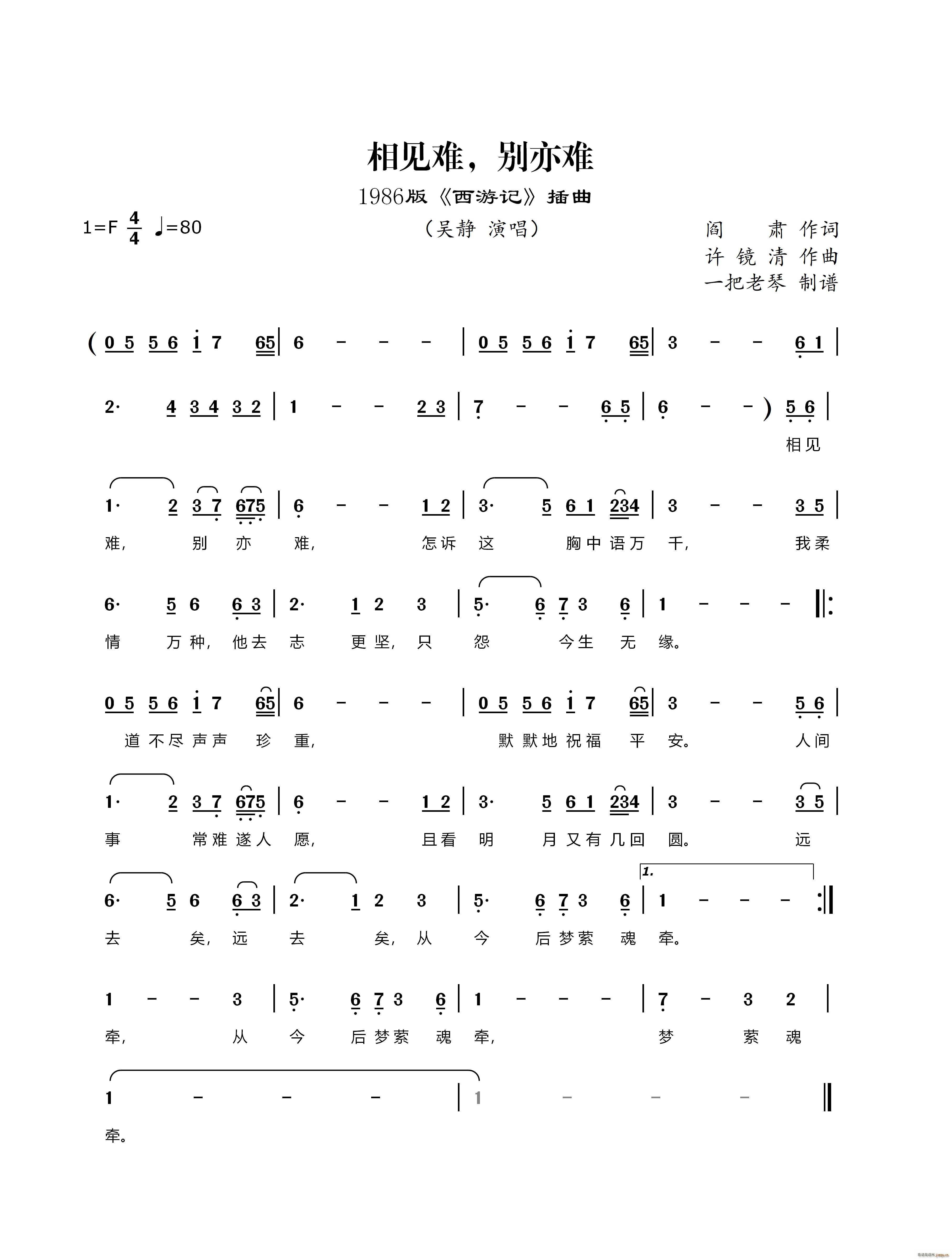 相见难 别亦难（1986版《西游记》插曲）