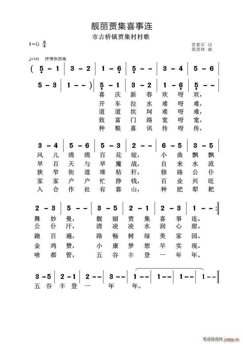 靓丽贾集喜事连