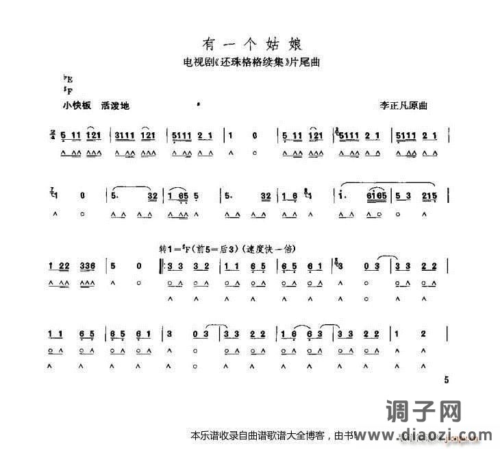 口琴有一个姑娘