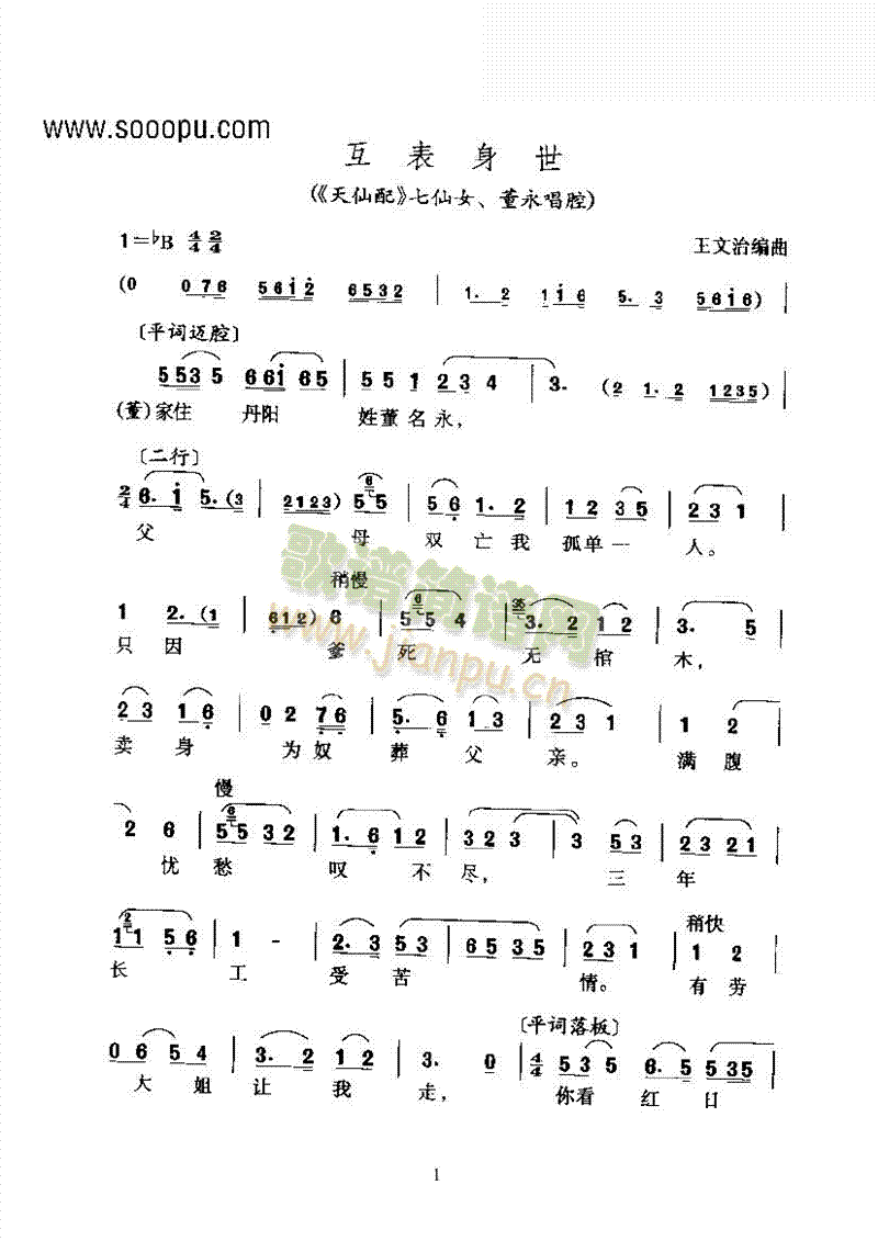 黄梅戏—互表身世—主调 其他类 戏曲谱