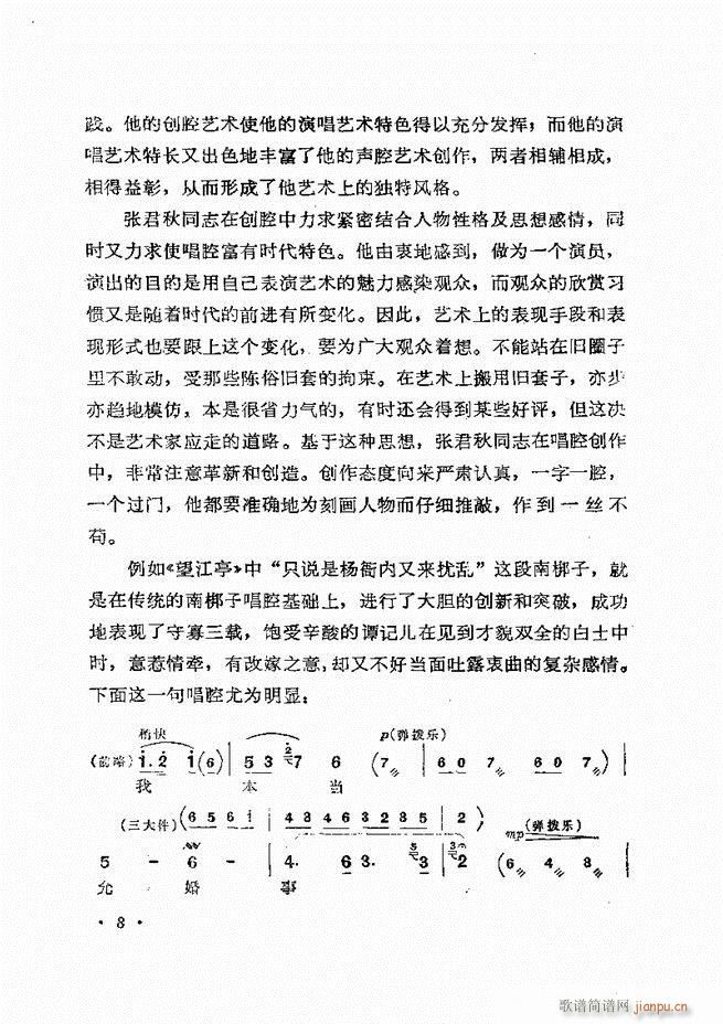 唱腔选集 （增订本）目录 前言 1-60