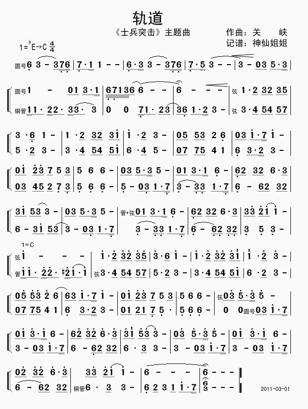 轨道  《士兵突击》主题曲