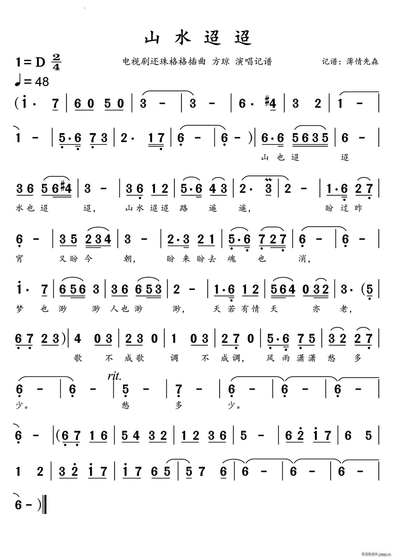 山水迢迢电视剧还珠格格插曲