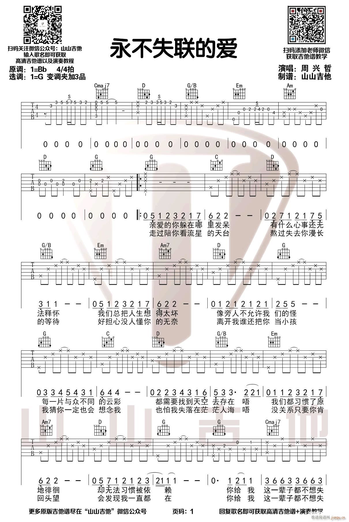 永不失联的爱 （ G调指法编配）