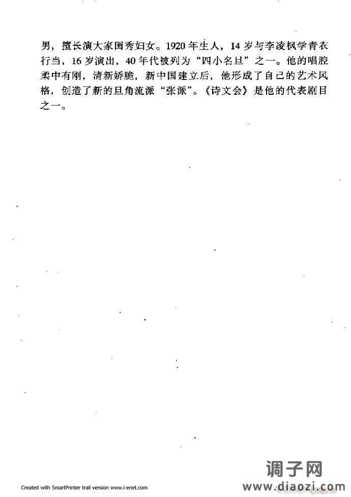 中华京剧名段集粹 目录前言 1-60