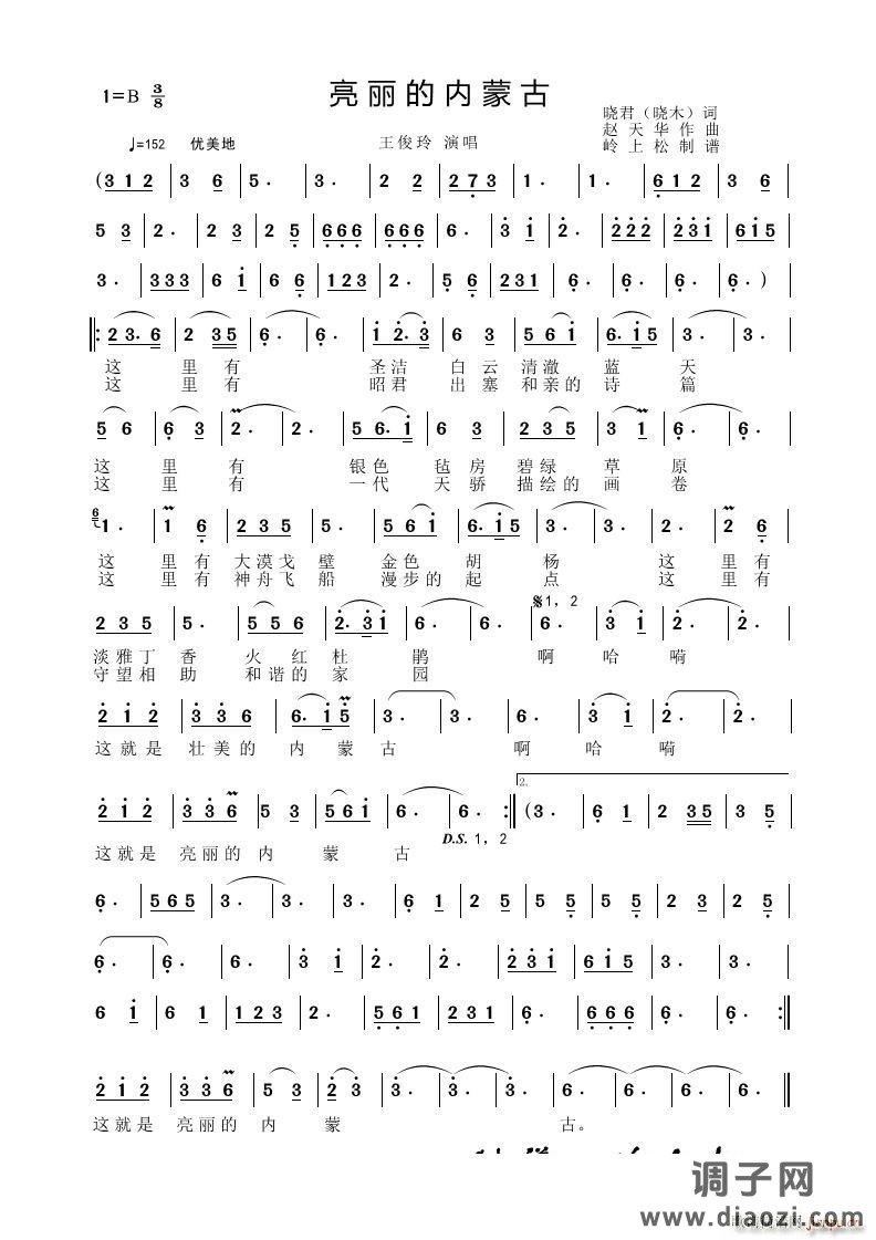 亮丽的内蒙古草原歌曲