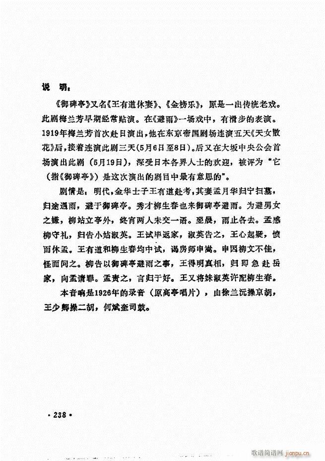 唱腔选集 181-240