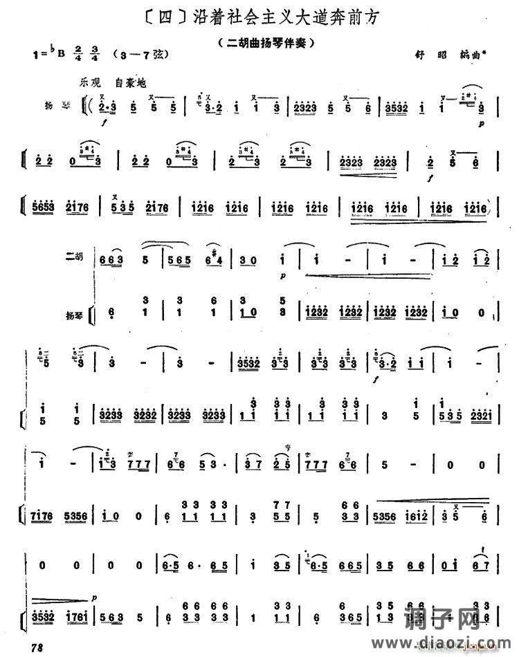 沿着社会主义大道奔前方（二胡 扬琴伴奏）